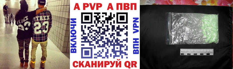APVP кристаллы  Новопавловск 